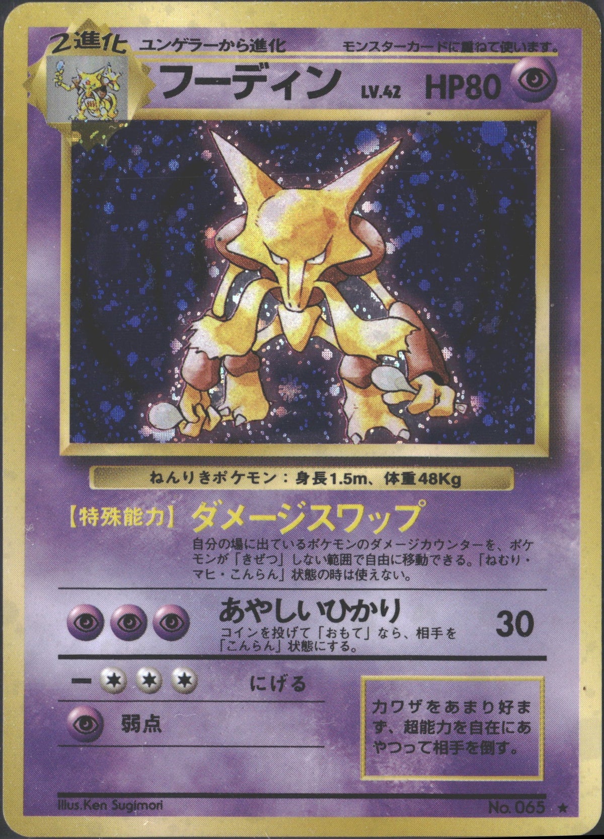 1996 Alakazam Holo No. 65 Base Set JPN