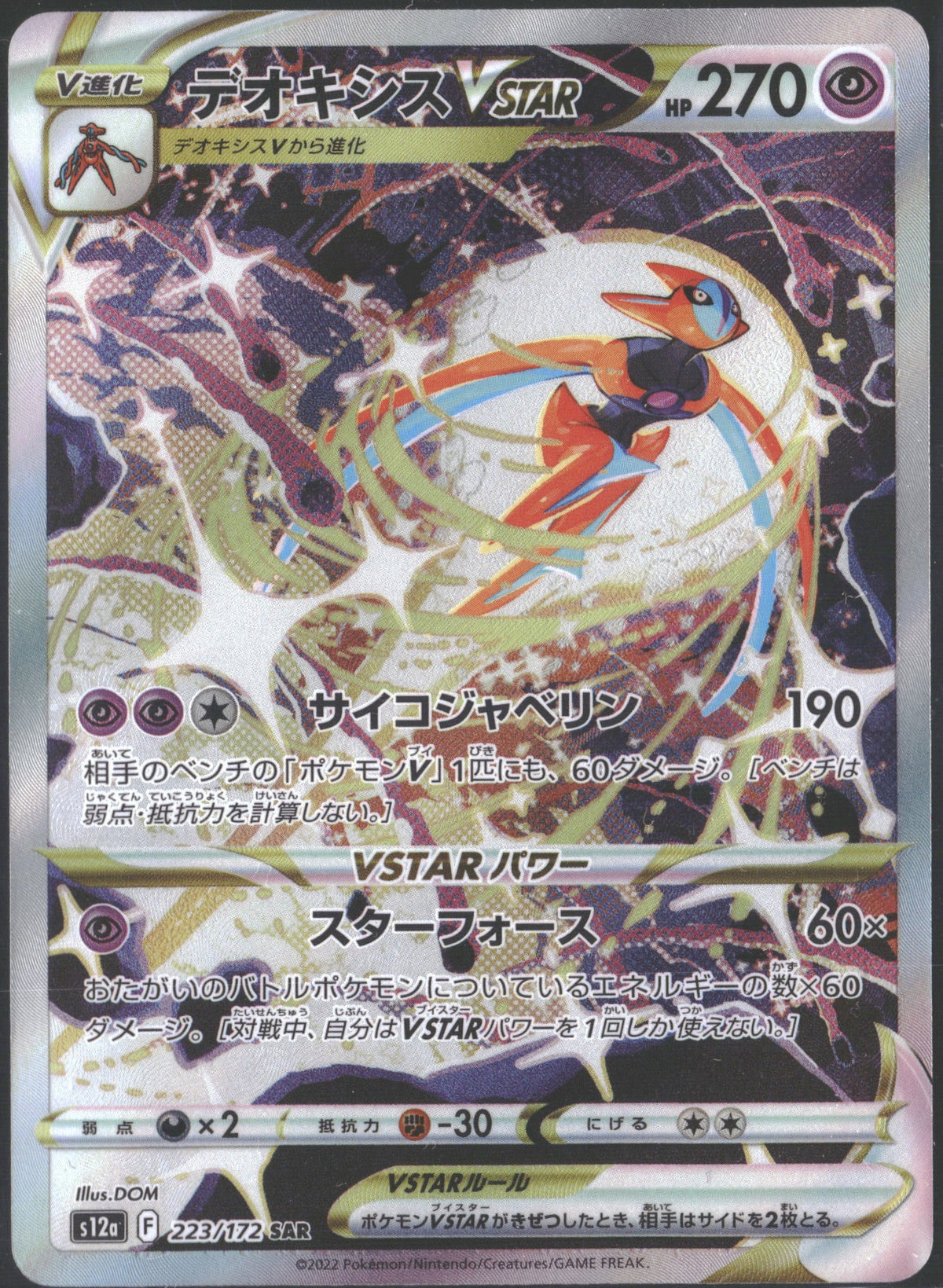 2022 Deoxys VSTAR 223/172 JPN Secret Art Rare