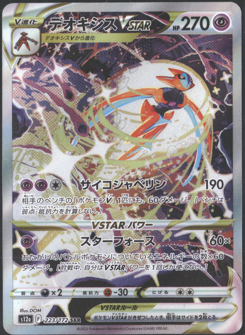 2022 Deoxys VSTAR 223/172 JPN Secret Art Rare-1