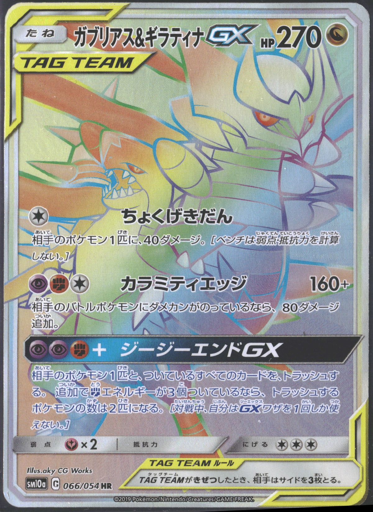2019 Garchomp & Giratina GX Tag Team Rainbow Rare 066/054 JPN