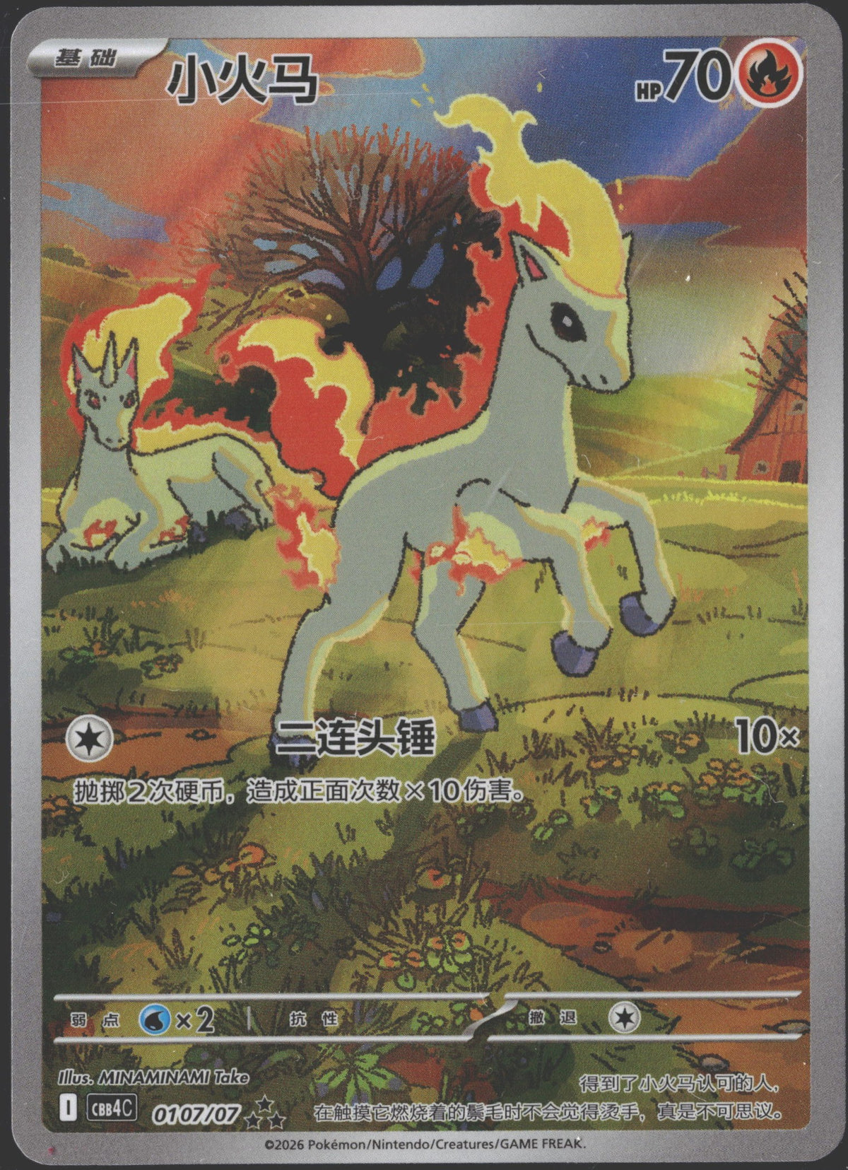 2026 Ponyta CHN Gem Pack Vol. 4 0107/07