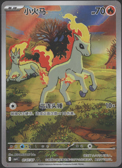 2026 Ponyta CHN Gem Pack Vol. 4 0107/07-1