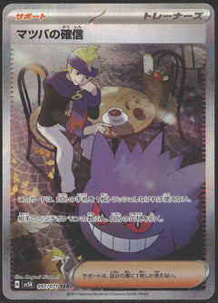 2024 Morty's Conviction Full Art Wild Force JPN 097/071-1