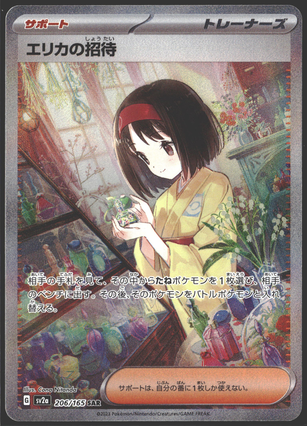 2023 Erika's Invitation JPN sv2a 206/165-1