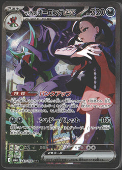 2025 Marnie's Grimmsnarl ex JPN m2a 243/193-1
