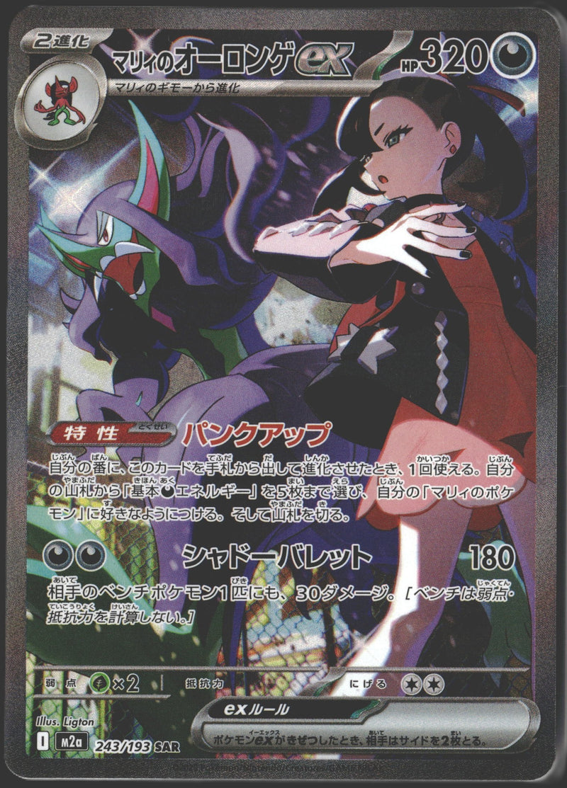 2025 Marnie's Grimmsnarl ex JPN m2a 243/193-1