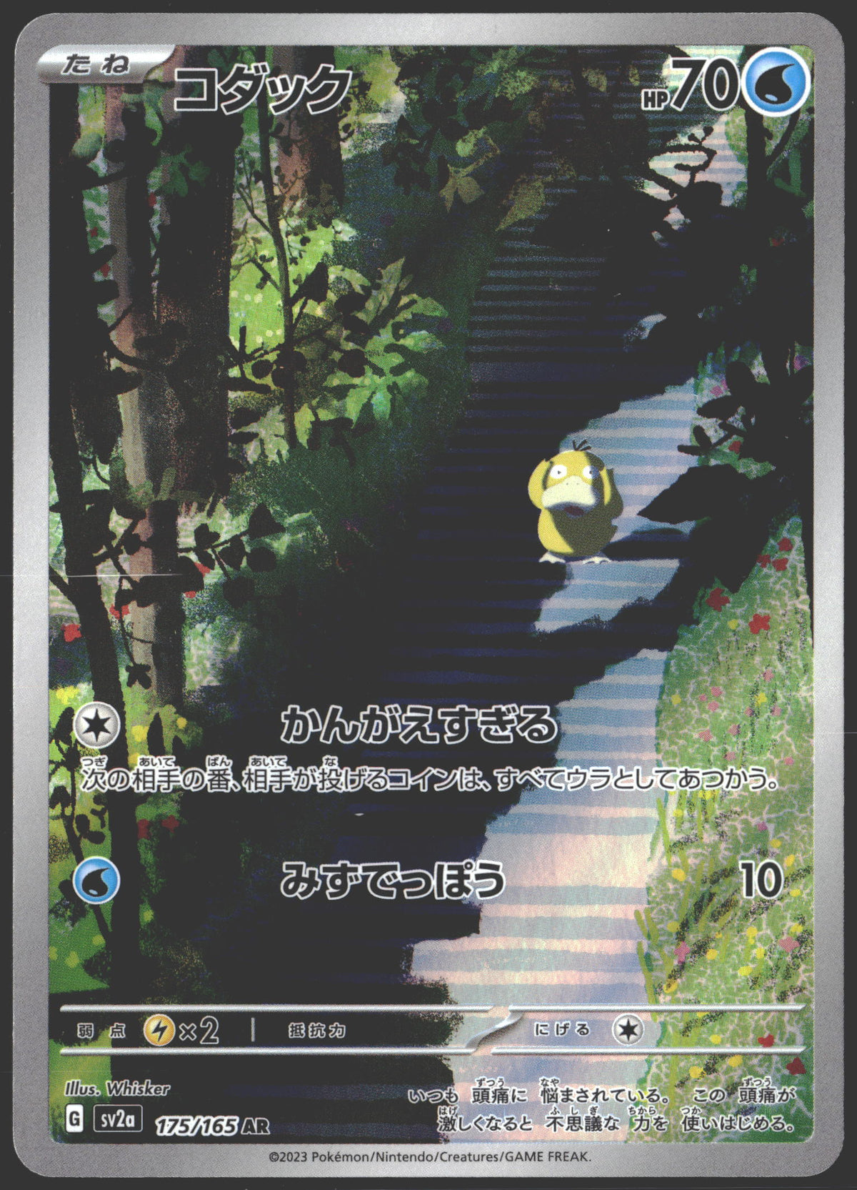 2023 Psyduck JPN sv2a 175/165-1
