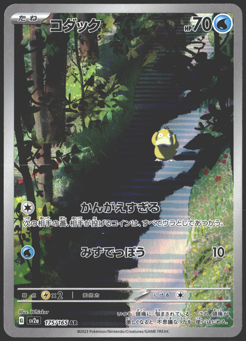2023 Psyduck JPN sv2a 175/165-1