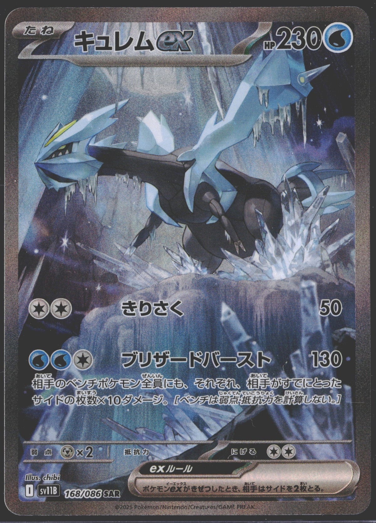 2025 Kyurem ex JPN sv11B 168/086-1