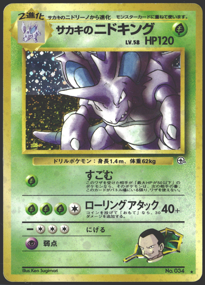 1999 Giovanni's Nidoking Holo JPN Gym Challenge 034-1