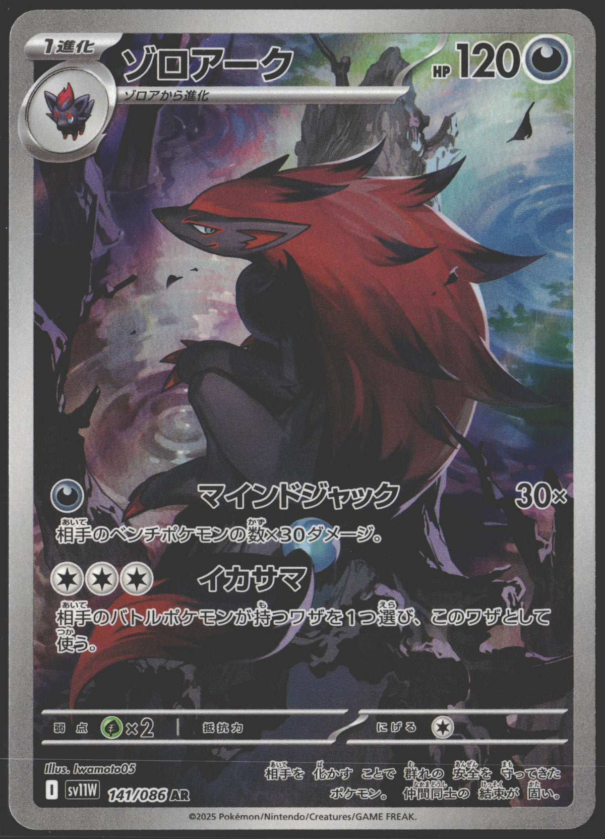 2025 Zoroark JPN sv11W 141/086