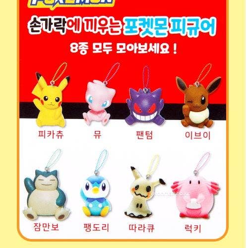 POKEMON CATCH FIGURE KEYCHAIN-2