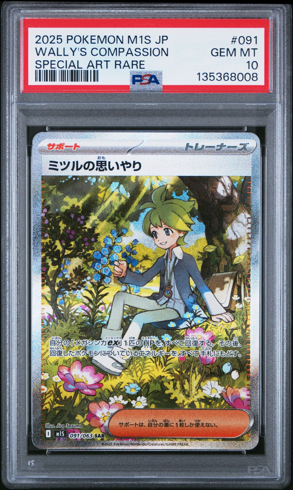 2025 Pokémon M1S JP Wally's Compassion Special Art Rare PSA 10 #091/063